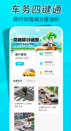 交通限行速查(图1)