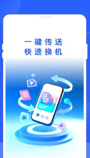 新旧手机换机同步助手(图1) 新旧手机换机同步助手(图1)
