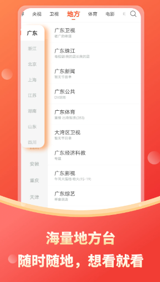 电视直播大全 2025最新版(图1)