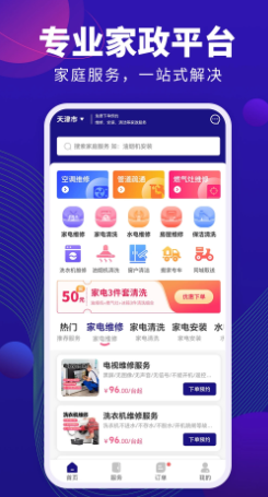 家政维修宝(图1)