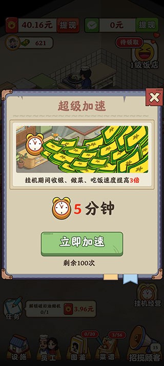 真香大饭店 赚钱小游戏(图1) 真香大饭店 赚钱小游戏(图1)