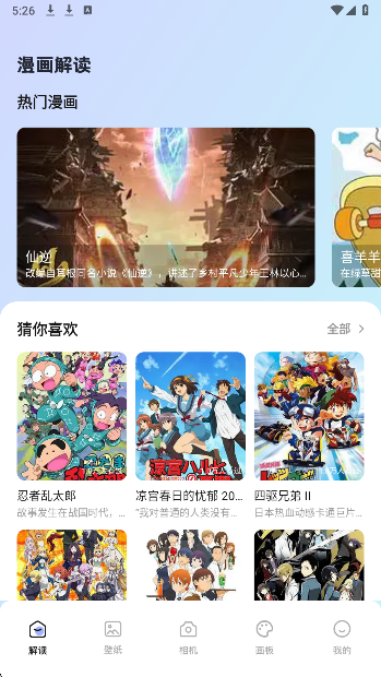 鸭梨鸭梨动漫 官方版(图3)