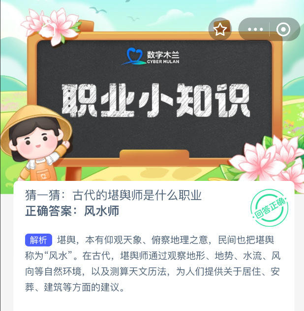 猜一猜古代的堪舆师是什么职业(图2)