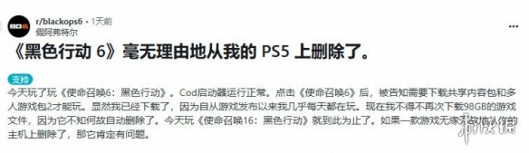 玩家反应《黑色行动6》出现大bug！游戏自己删除了(图2)