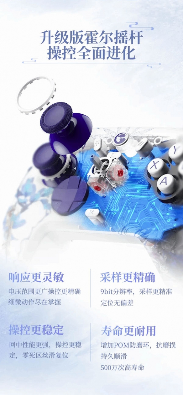 盖世小鸡推出《古剑奇谭3》云无月主题手柄：119.9元(图2)