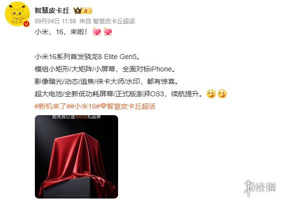 小米16确认提前发布 将在9月和华为前后夹击苹果(图2)