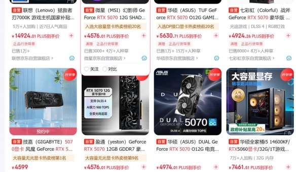 NVIDIA RTX 5070显卡降价！国内外已低于建议零售价(图4)