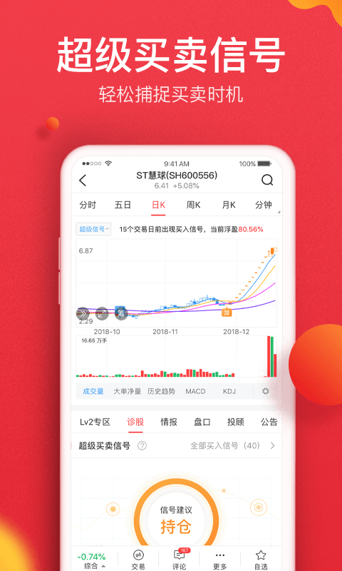 
金融界app