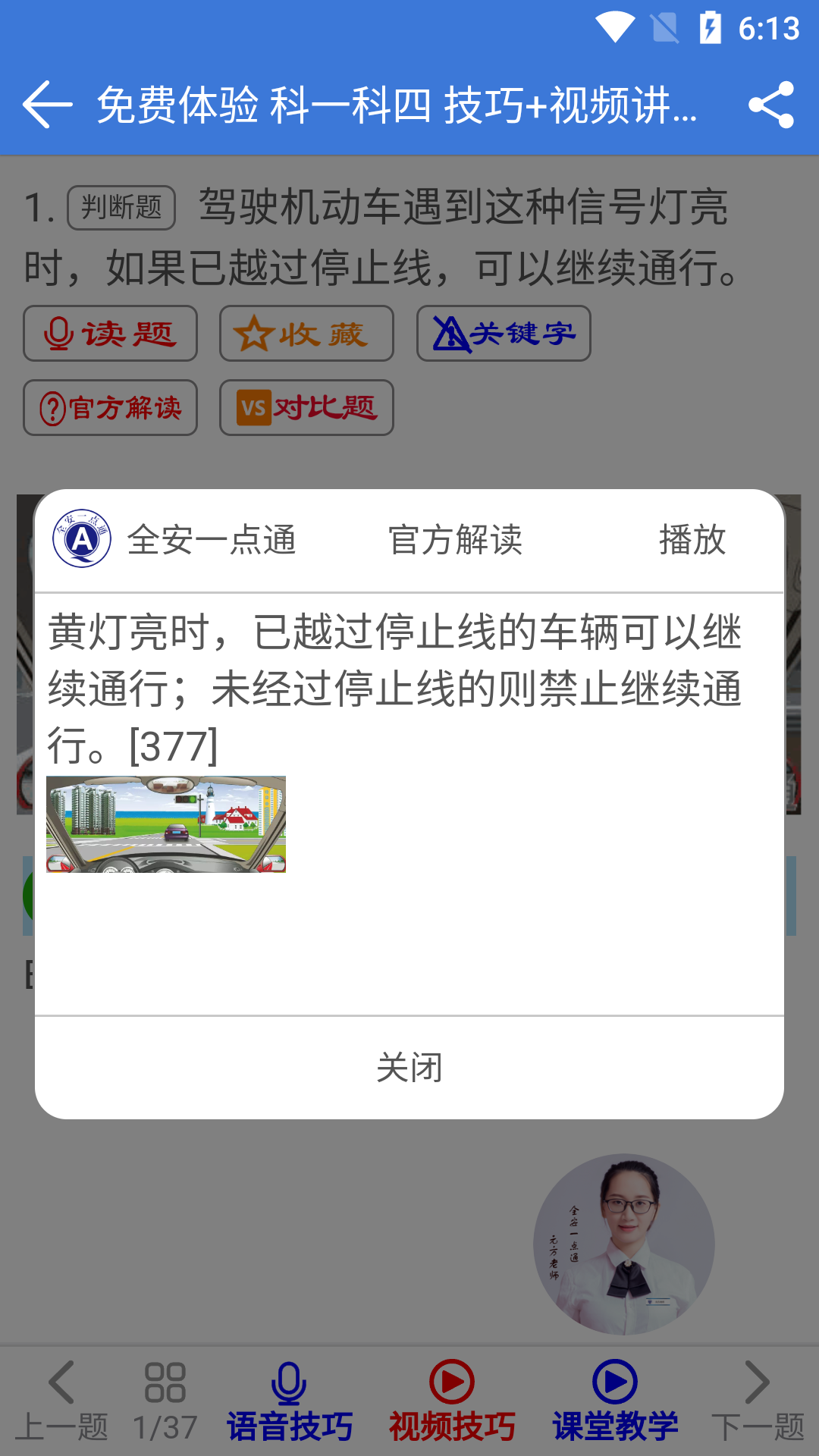 
全安一点通app