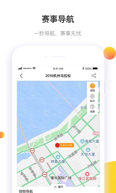 
马拉松报名app