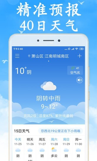 
实时无广告天气