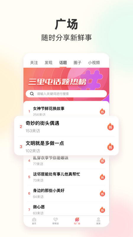 
筑梦三里app