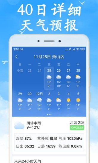 
实时无广告天气