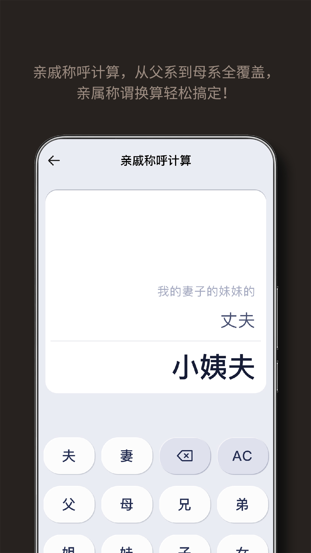 手机计算器app