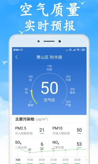 
实时无广告天气