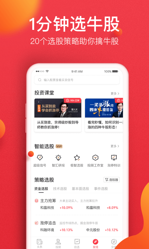 
金融界app
