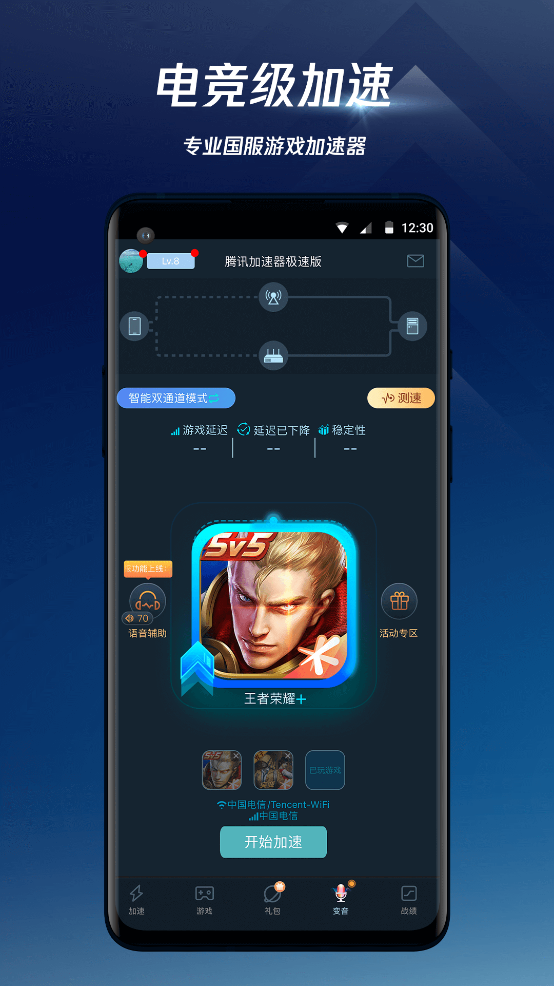 
腾讯手游加速器