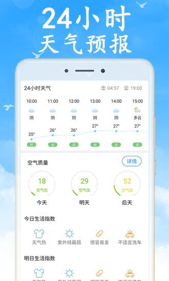 
实时无广告天气
