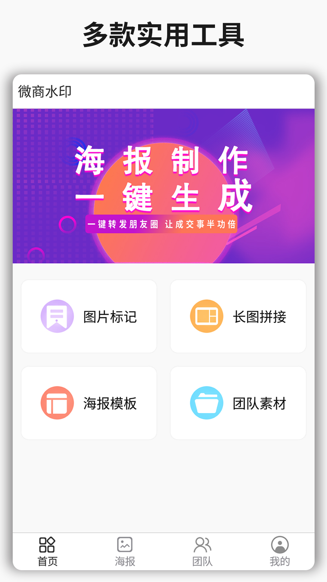 
简单水印app