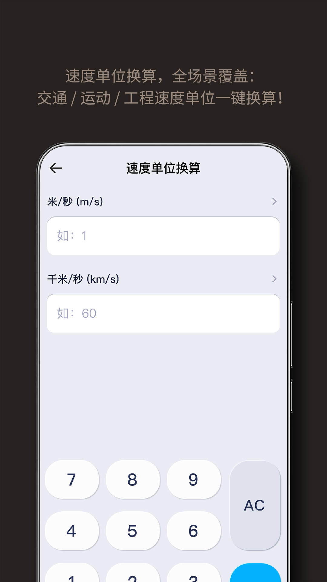 手机计算器app