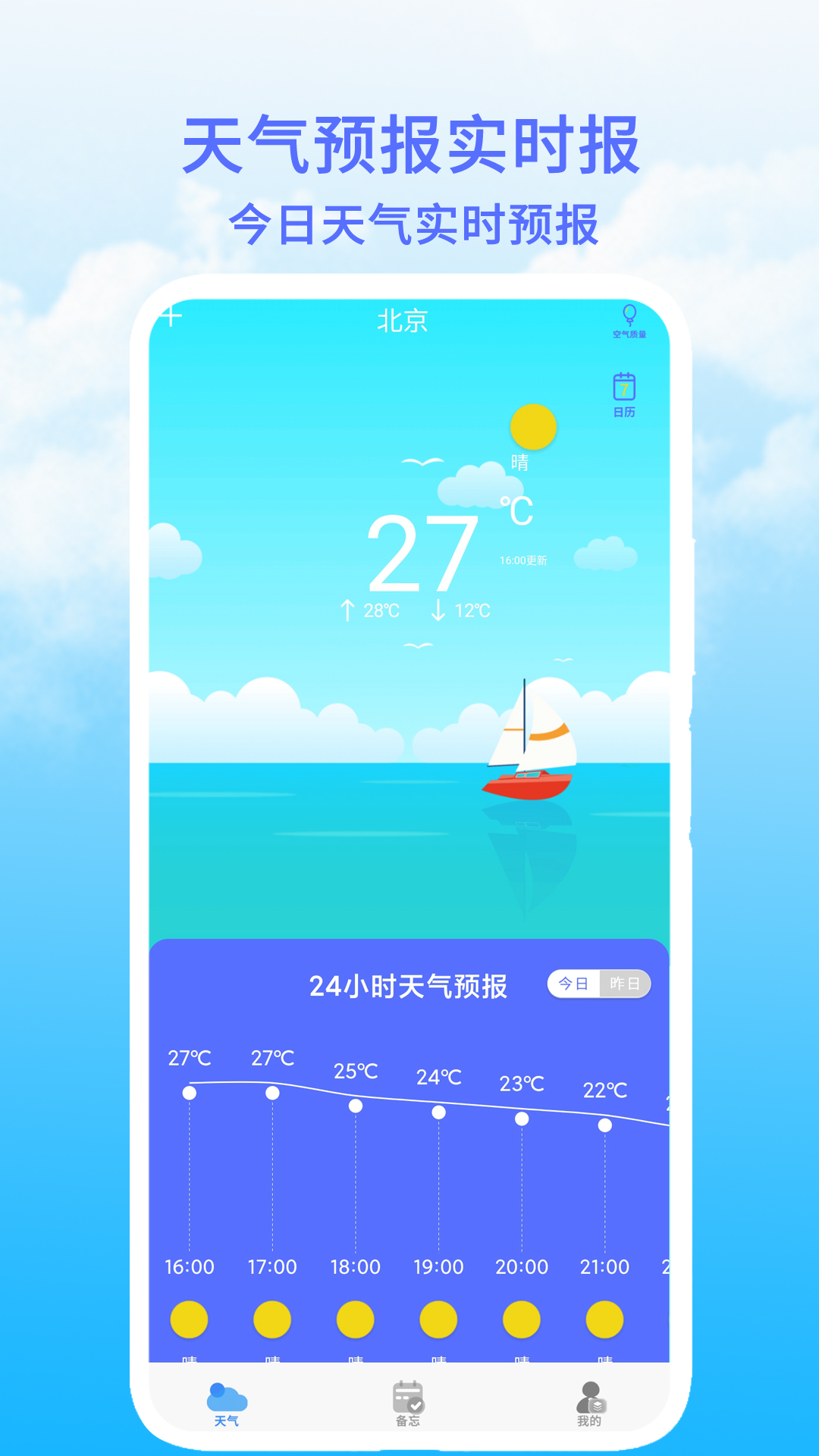 
天气预报实时报app