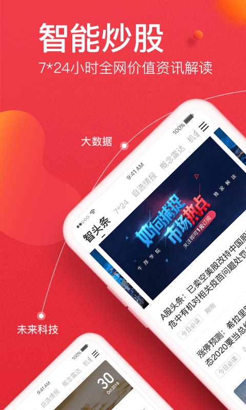
金融界app