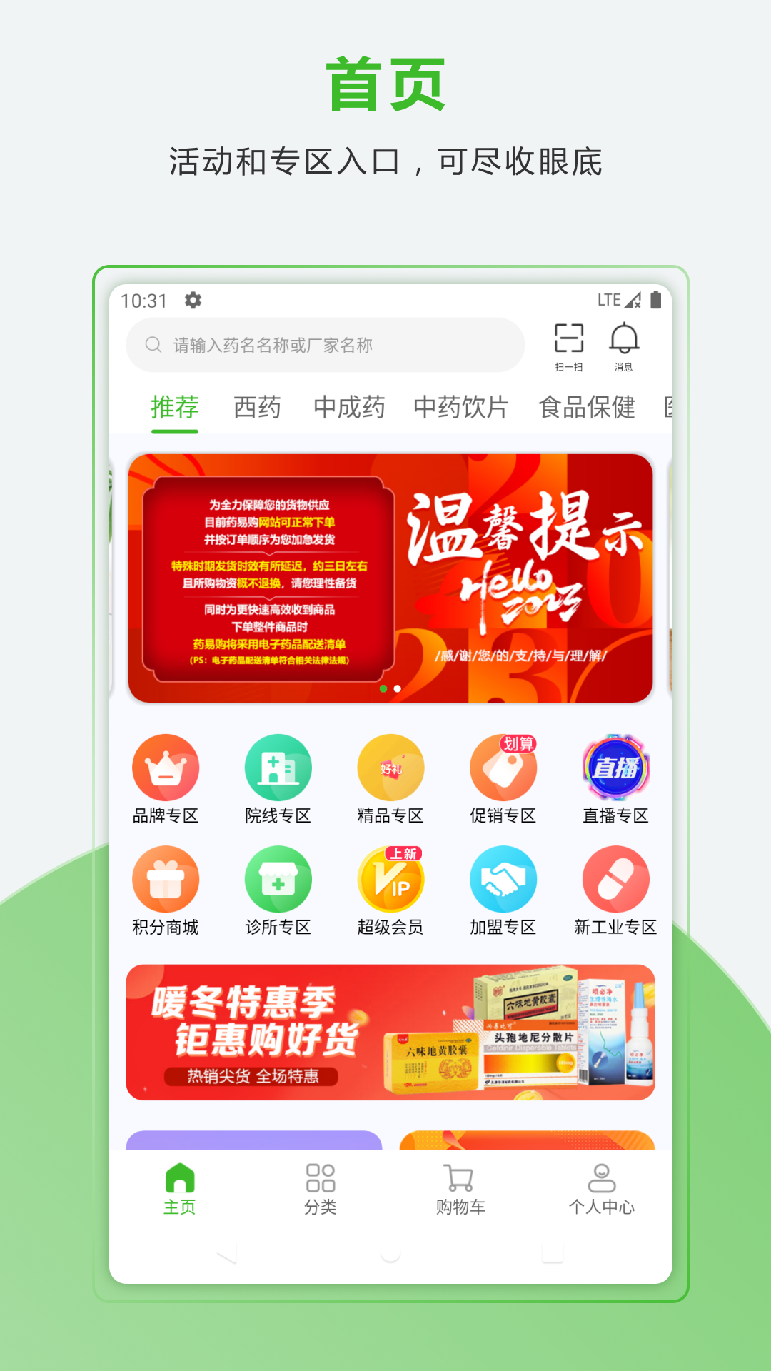
合纵药易购app