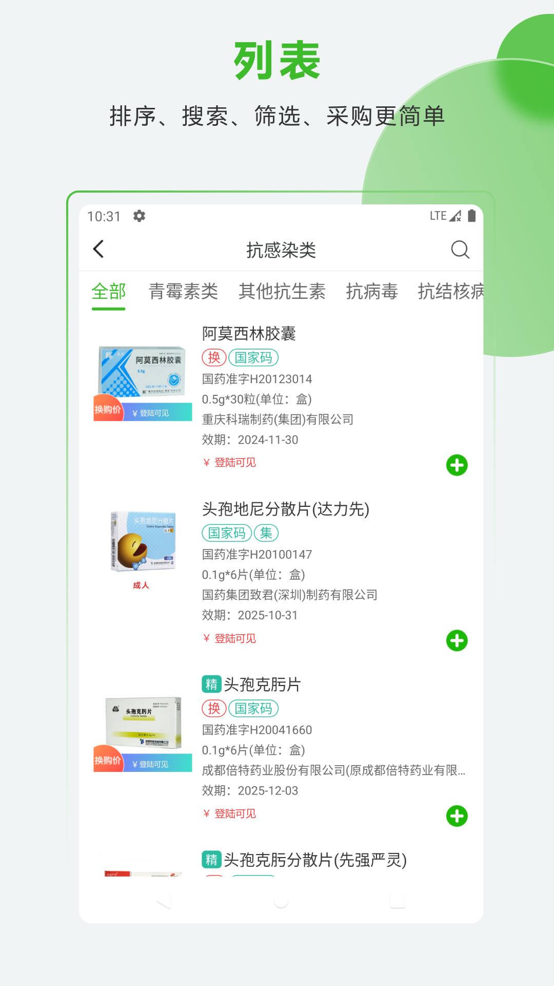 
合纵药易购app