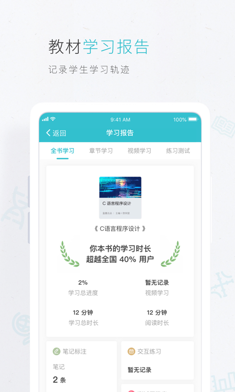 云教材app
