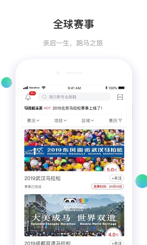 
马拉松报名app