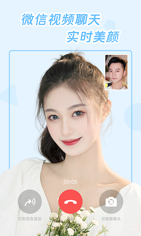 
美颜达人app