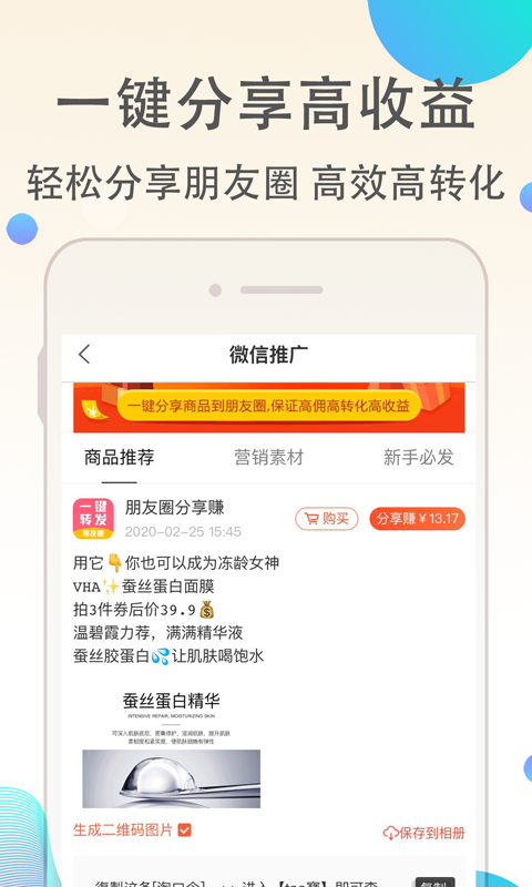 淘客联盟app