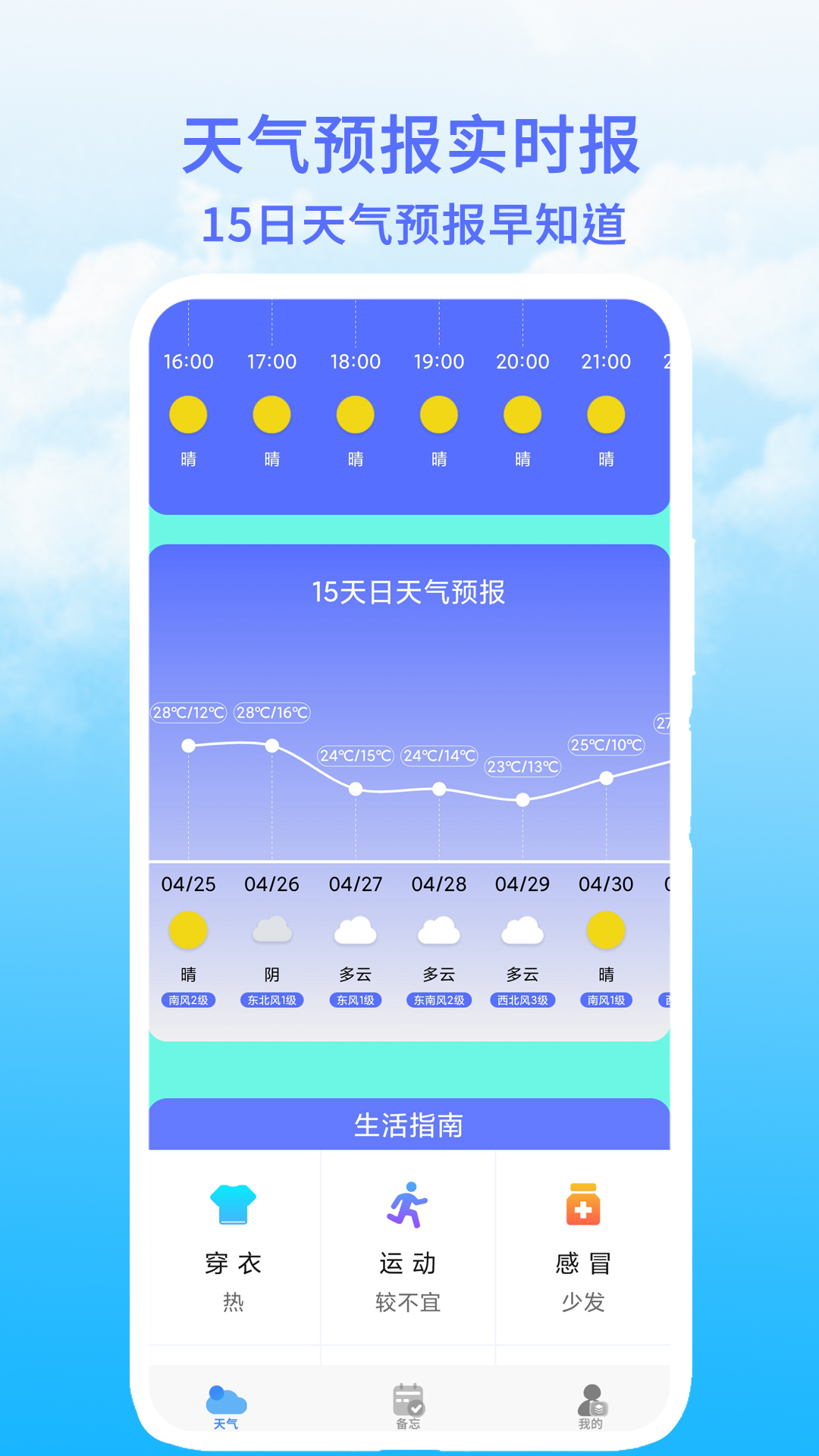 
天气预报实时报app