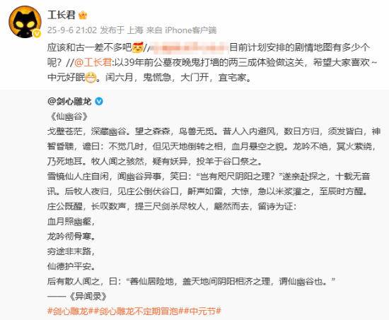 工长君回应《剑心雕龙》剧情地图量与《古剑一》相当(图3)