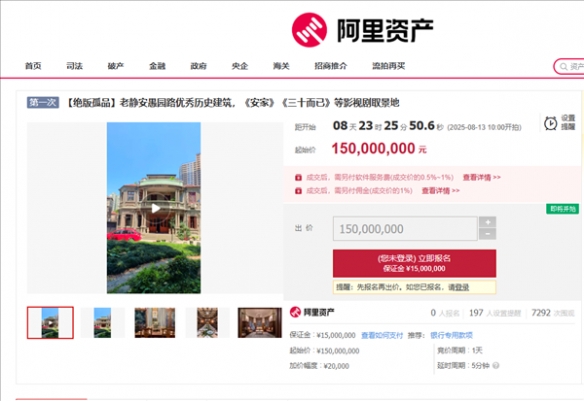 《安家》《三十而已》取景地百年老洋房二拍再次流拍(图3)