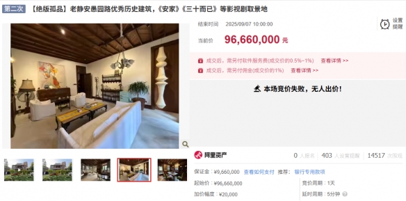 《安家》《三十而已》取景地百年老洋房二拍再次流拍(图1)