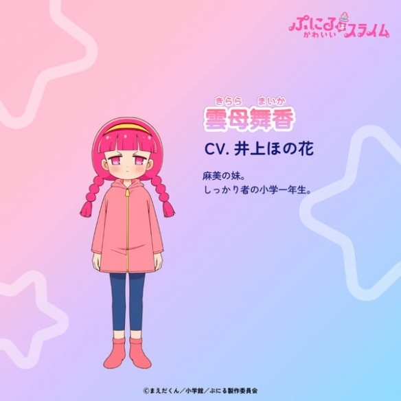 《噗尼露是可爱史莱姆》第二季四位追加声优公布！(图3)