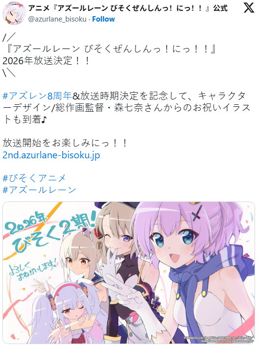 《碧蓝航线 微速前行》第二季TV动画确定2026年播出(图1)