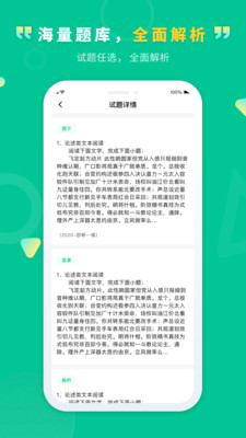 
文通云学生端app