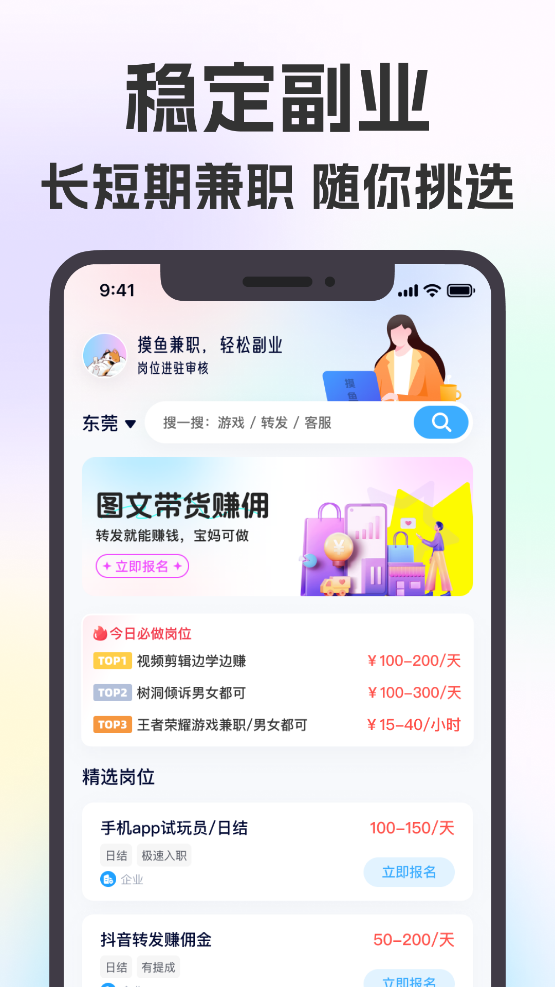 
摸鱼兼职app