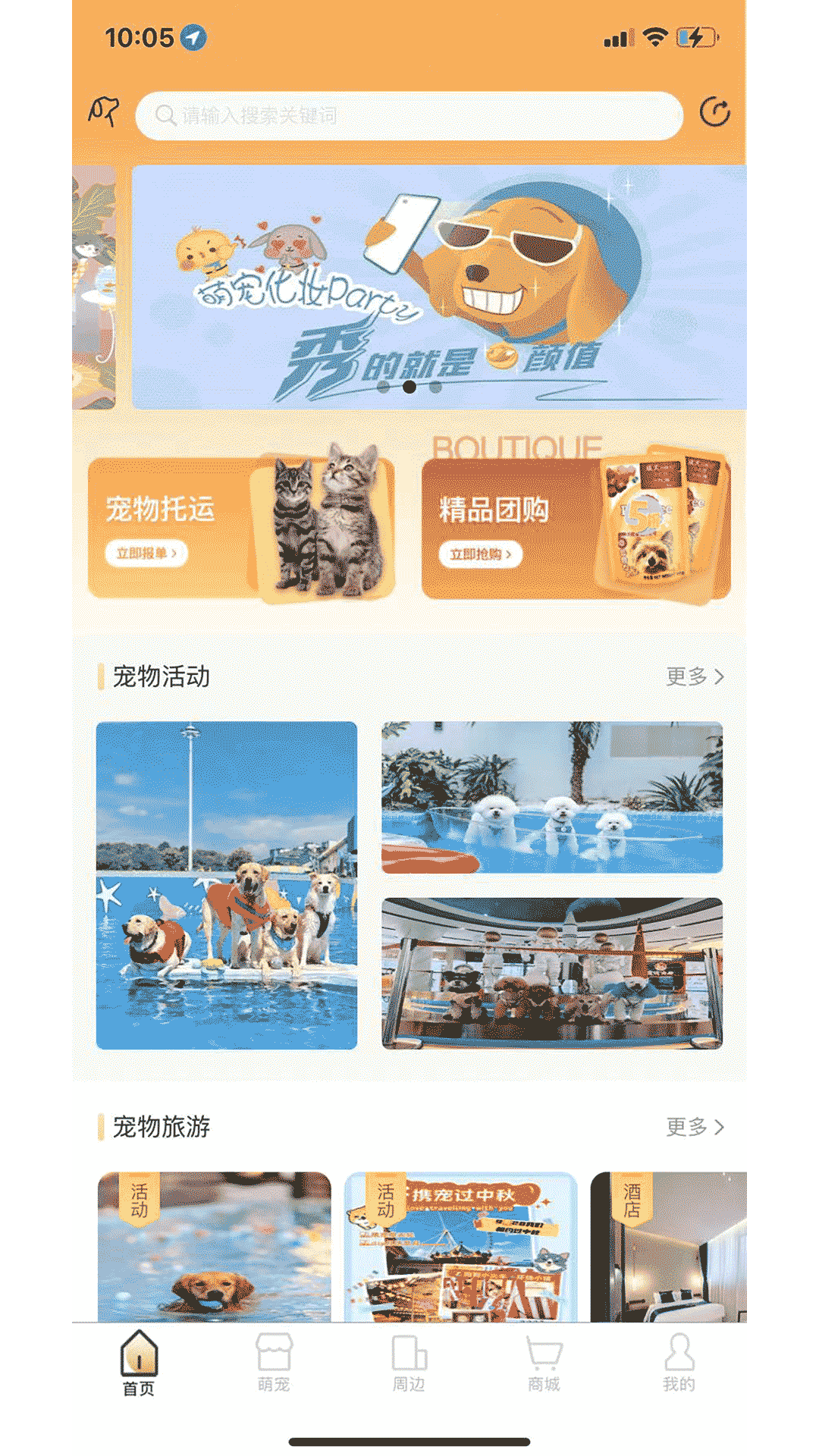 爱宠帮app