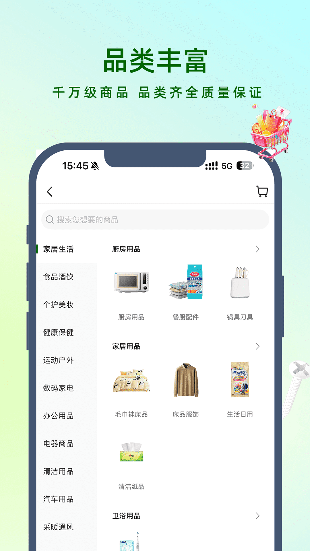 
乐采易购app