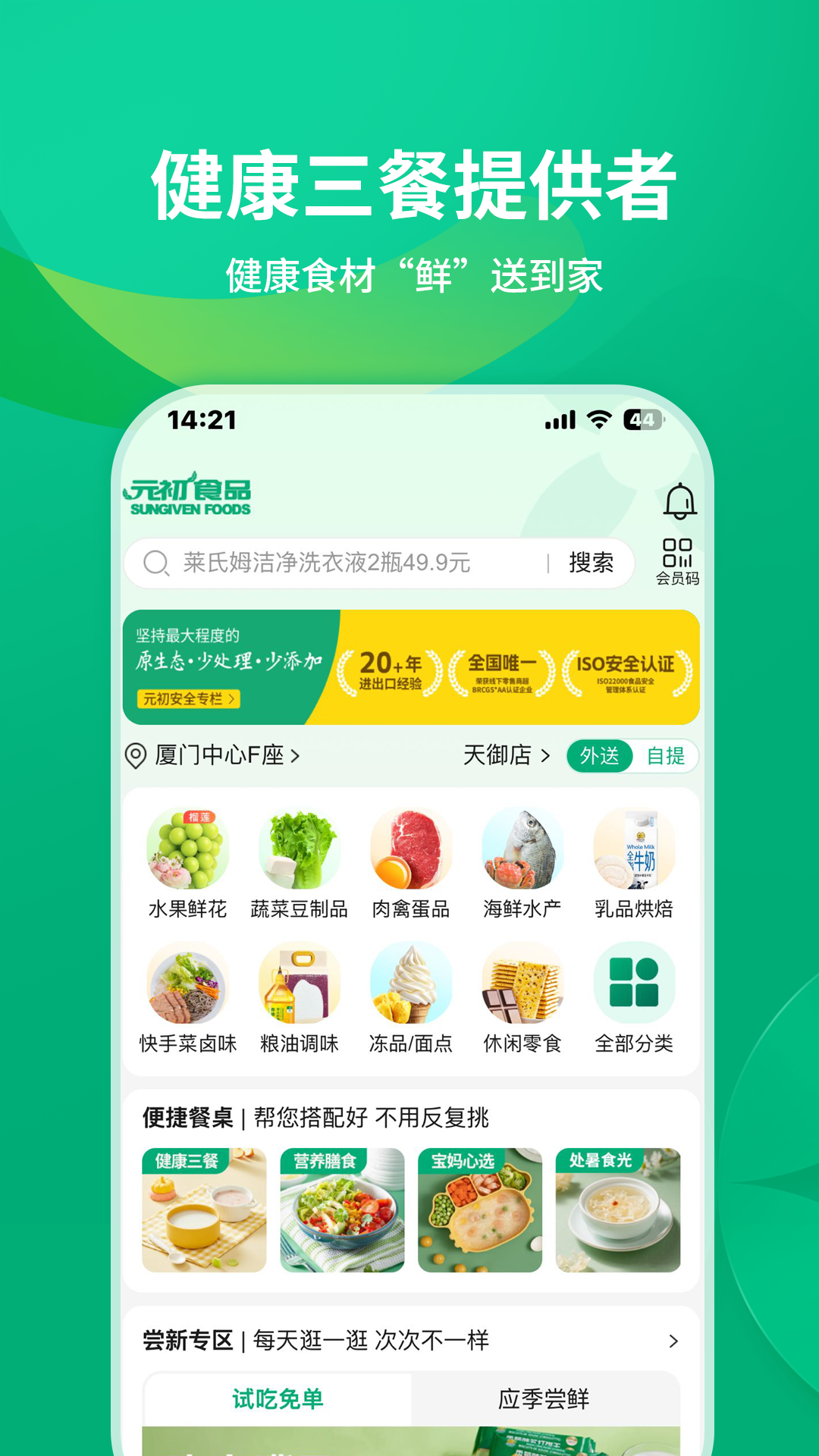 
元初食品app