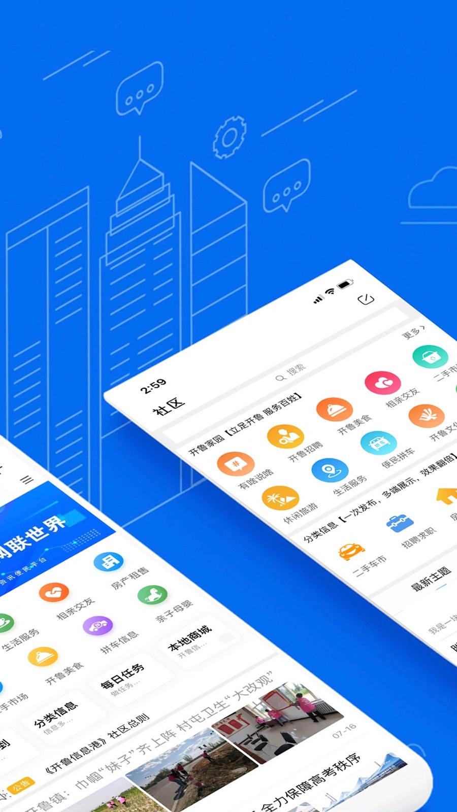 
开鲁信息港app