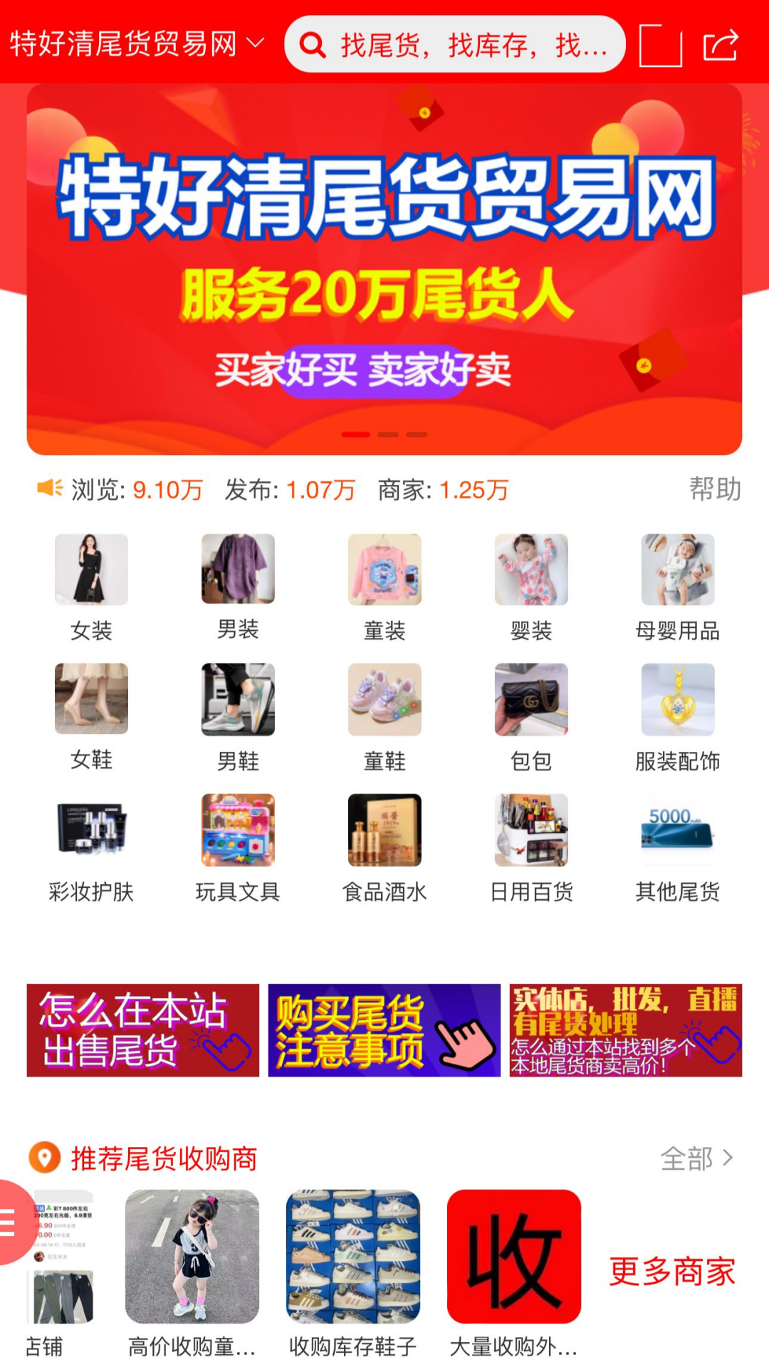 
特好清尾货网app