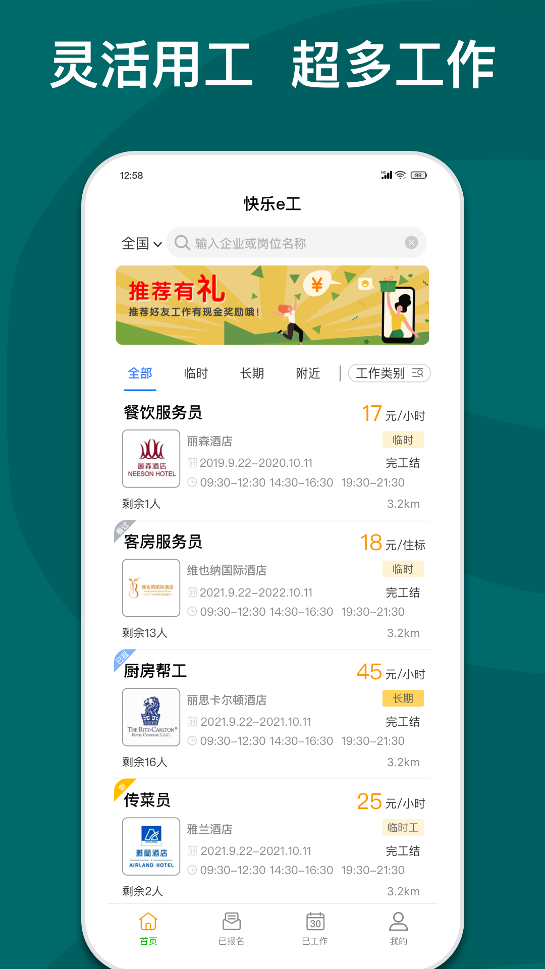 
快乐e工