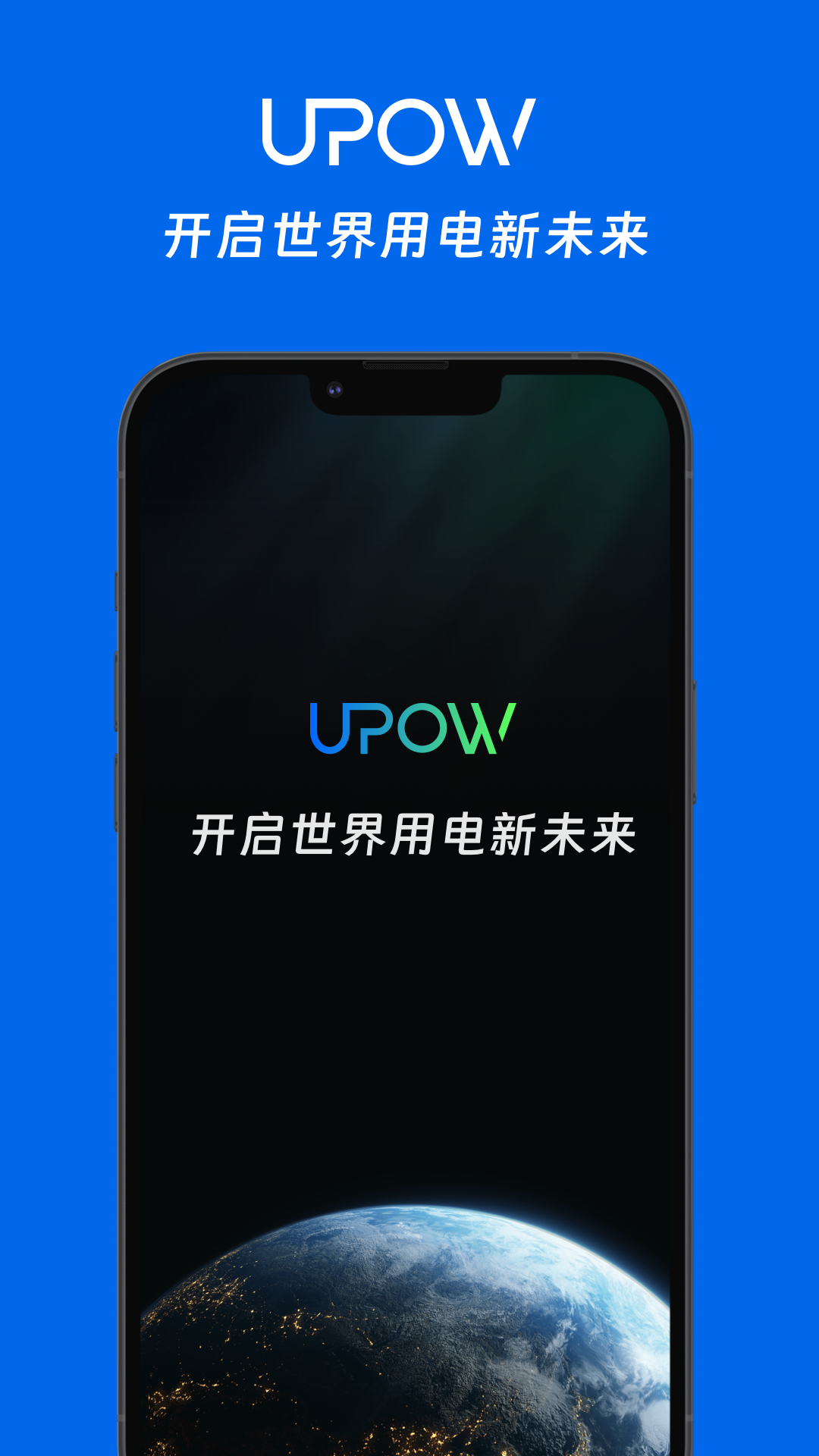 UPOW优电