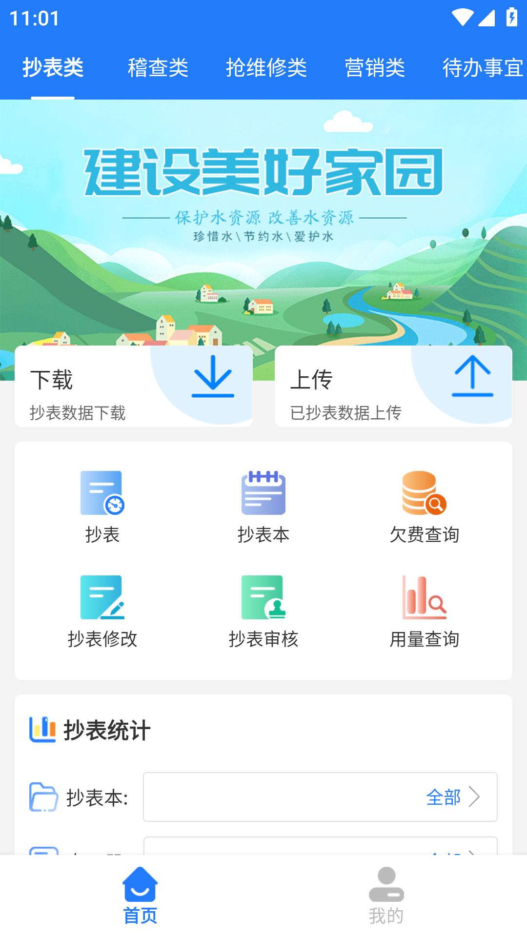 
水务管家app