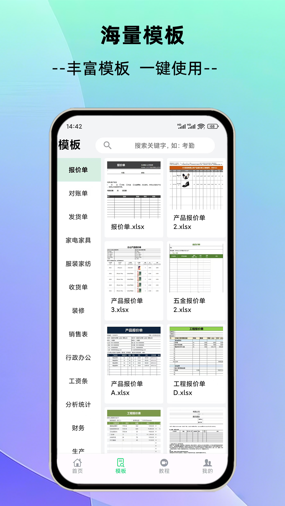 
简随表格app