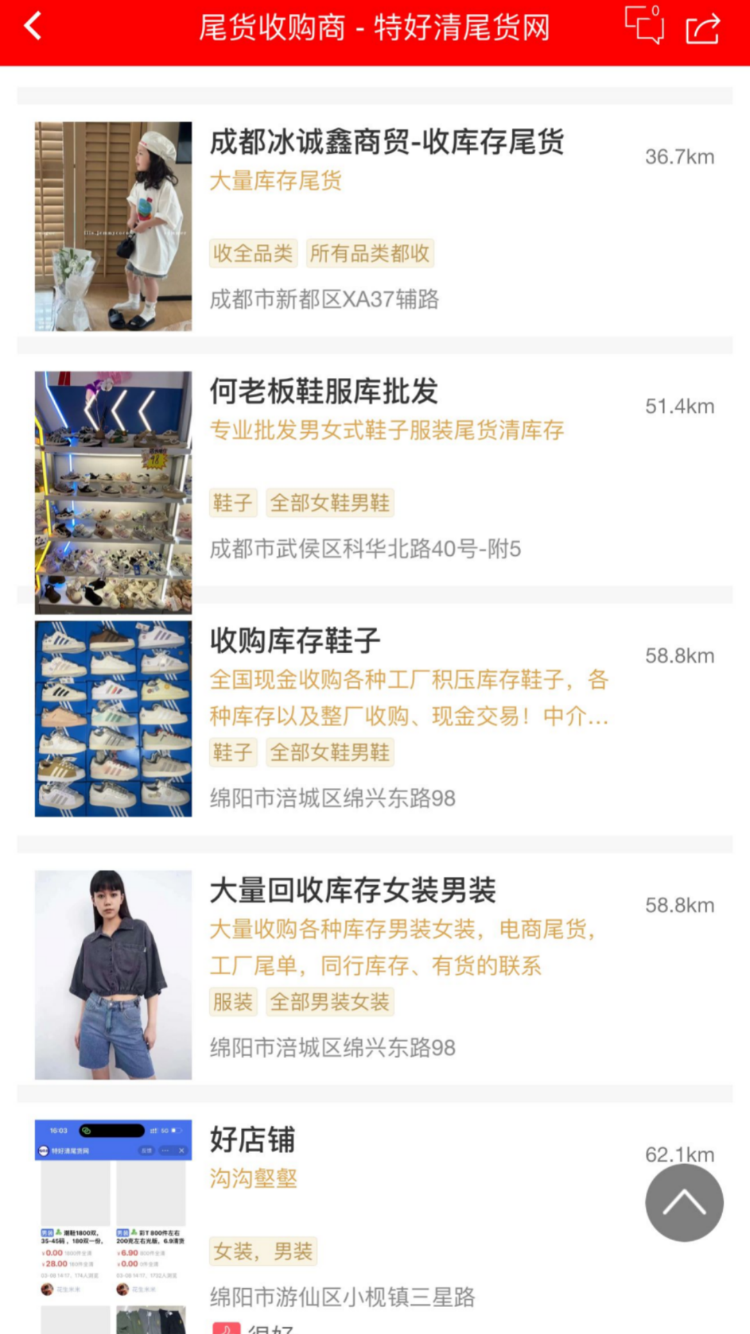 
特好清尾货网app